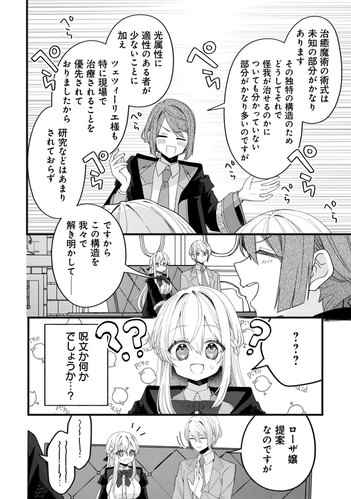 Tamer Shoujo no Toubou Nikki Chapter 15 5ページ