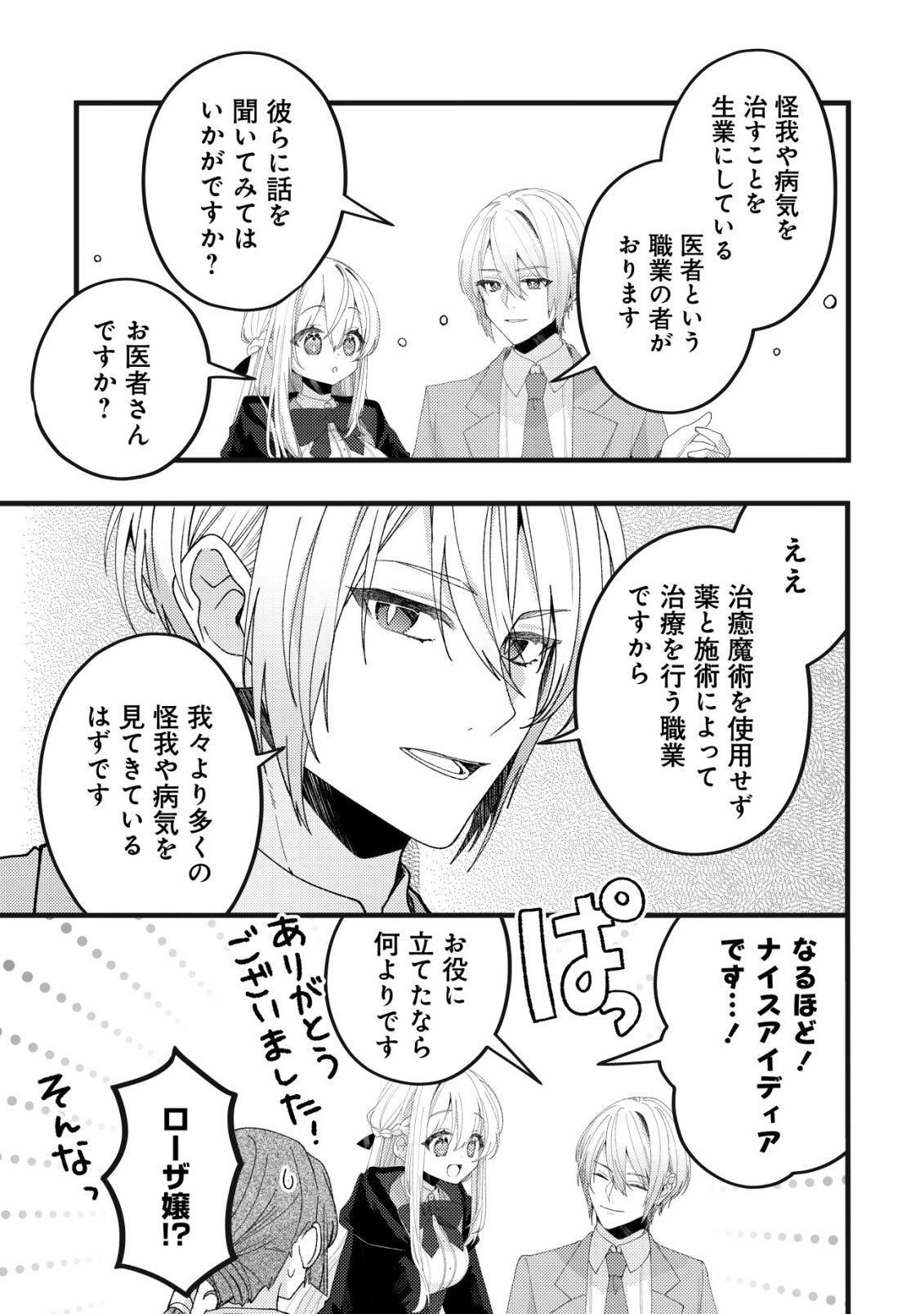 Tamer Shoujo no Toubou Nikki Chapter 15 6ページ