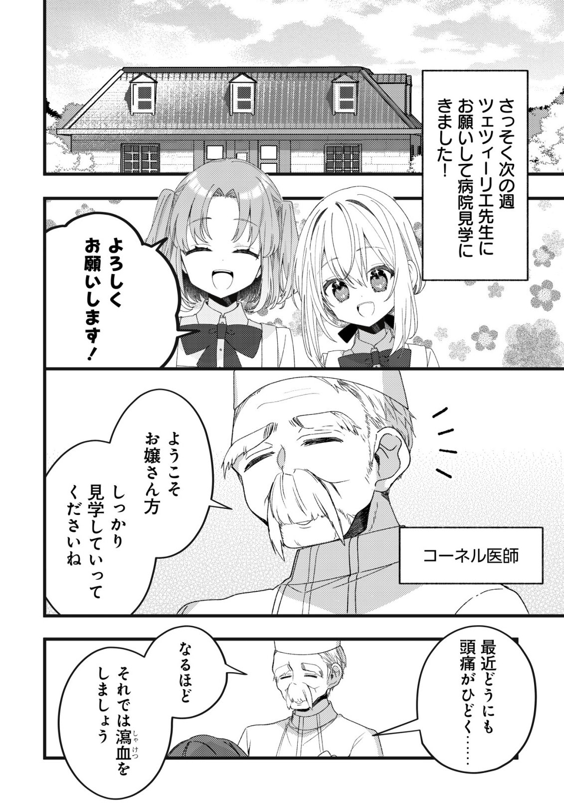 Tamer Shoujo no Toubou Nikki Chapter 15 7ページ