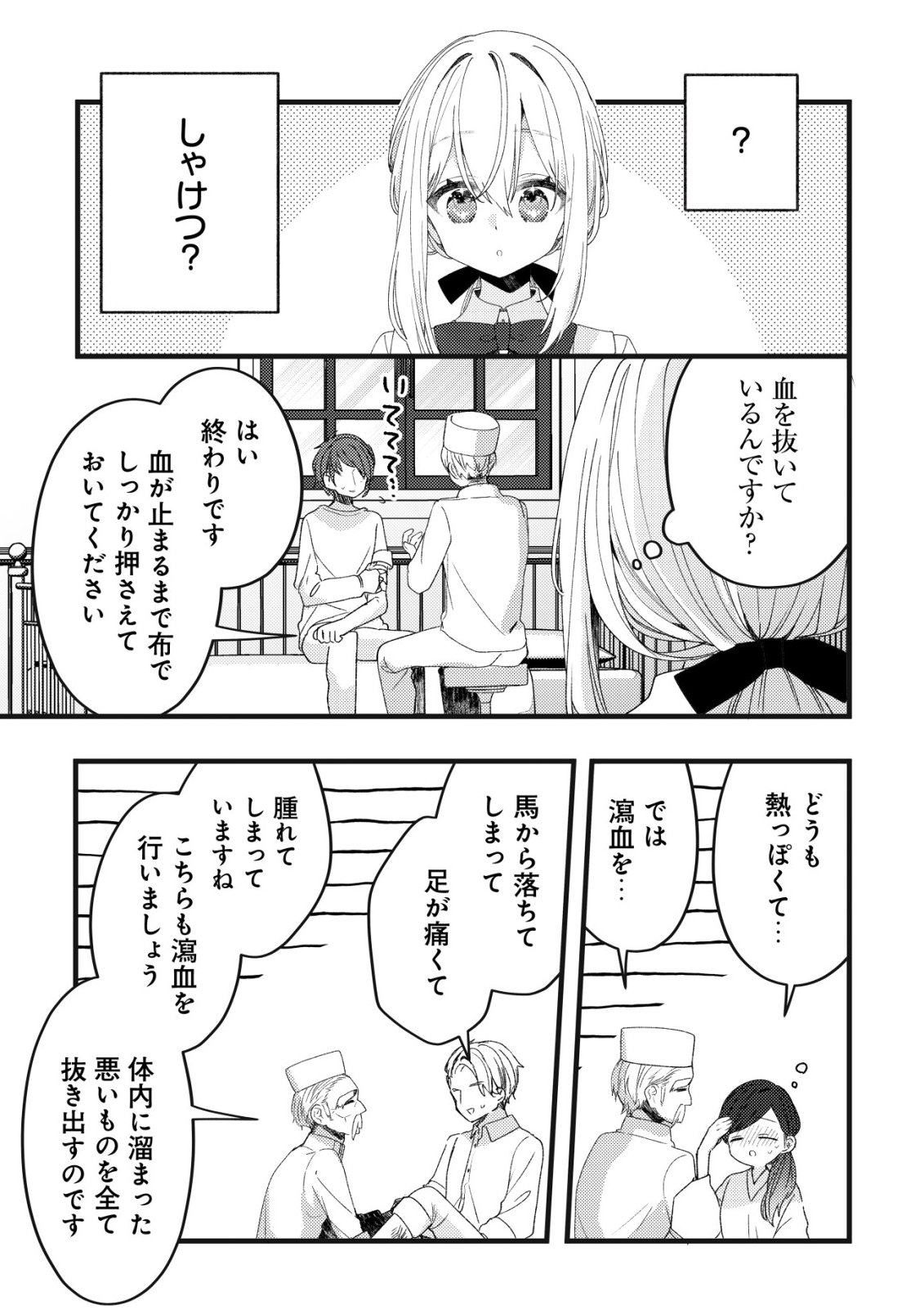 Tamer Shoujo no Toubou Nikki Chapter 15 8ページ