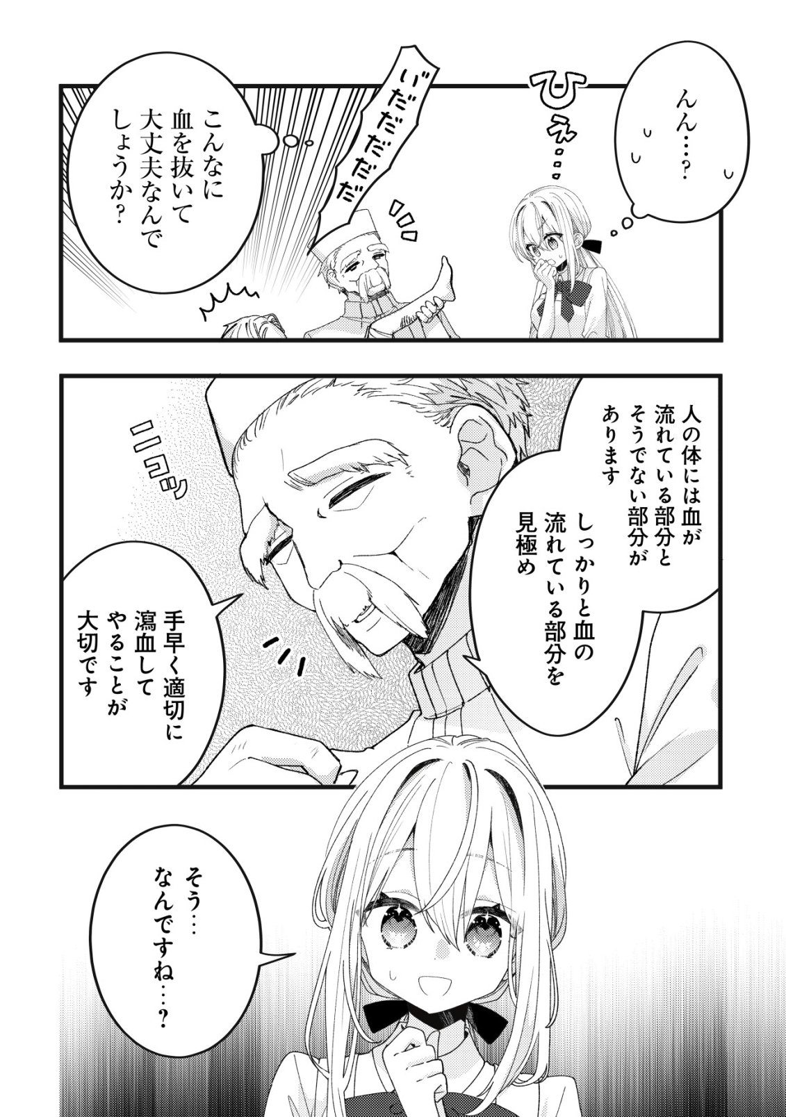 Tamer Shoujo no Toubou Nikki Chapter 15 9ページ