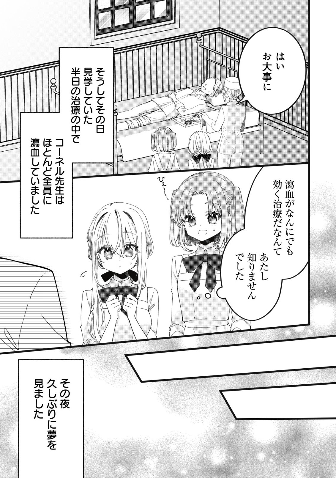 Tamer Shoujo no Toubou Nikki Chapter 15 10ページ