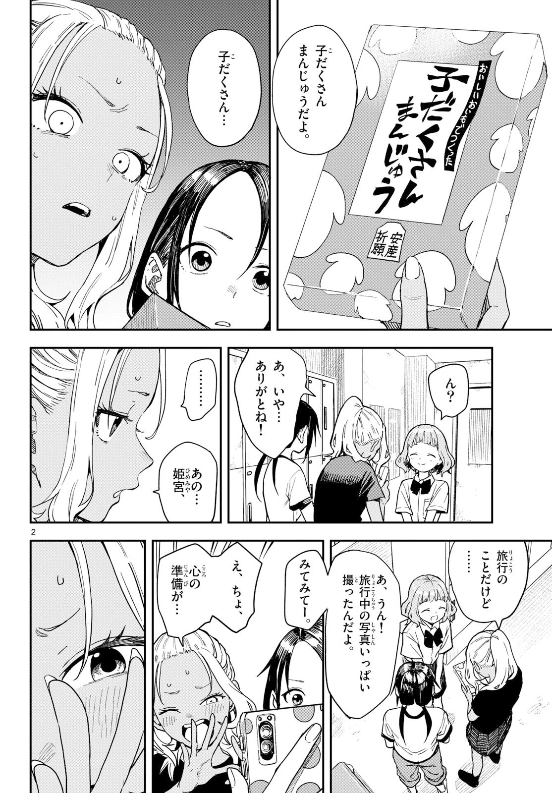 Manemane Nichinichi Chapter 49 2ページ
