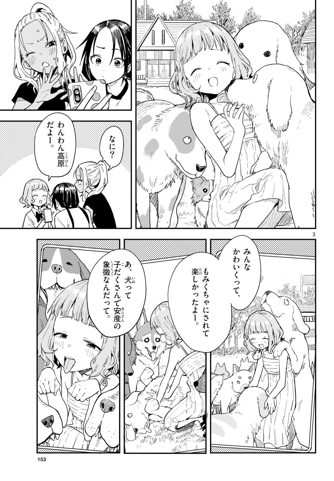 Manemane Nichinichi Chapter 49 3ページ