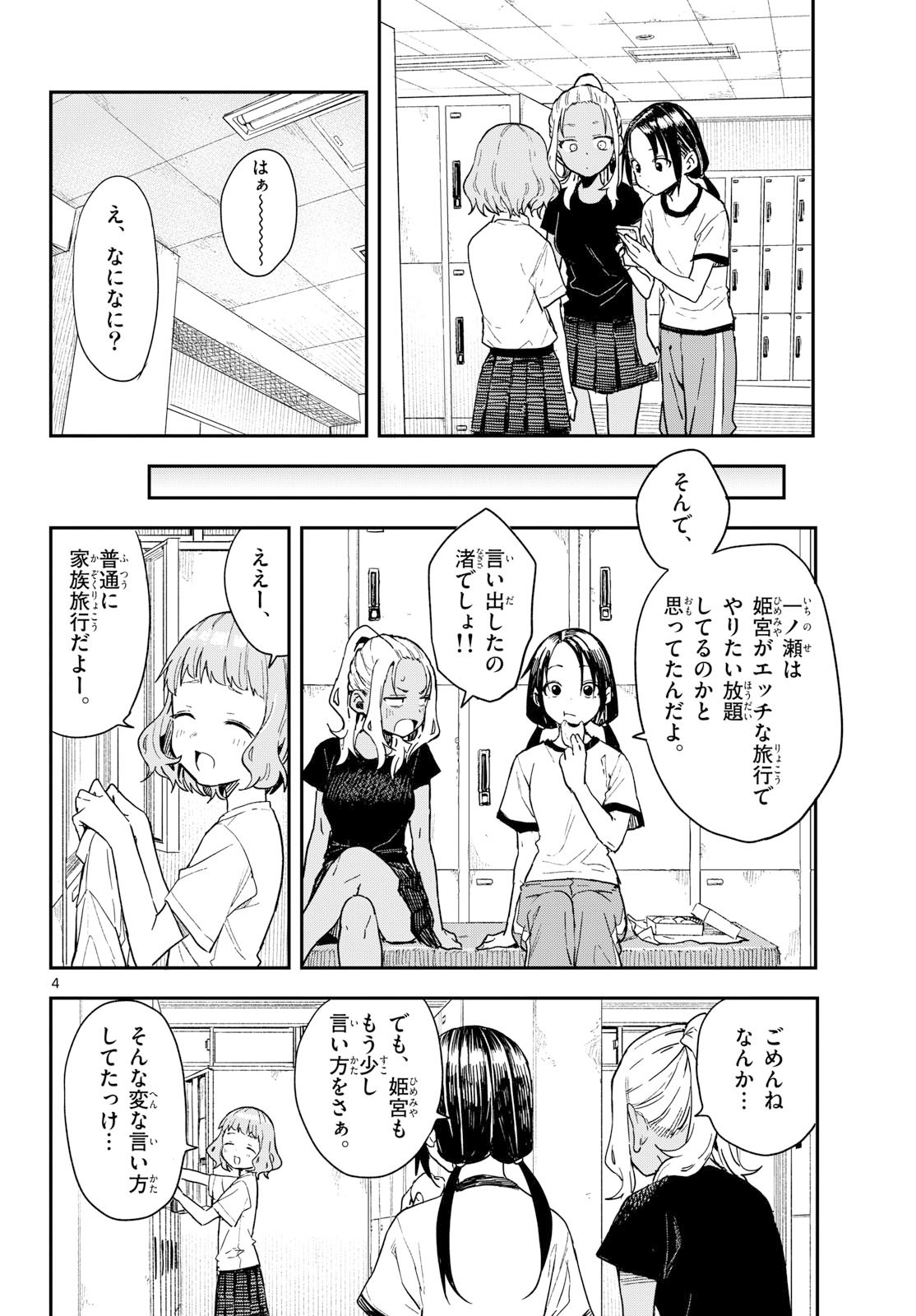 Manemane Nichinichi Chapter 49 4ページ