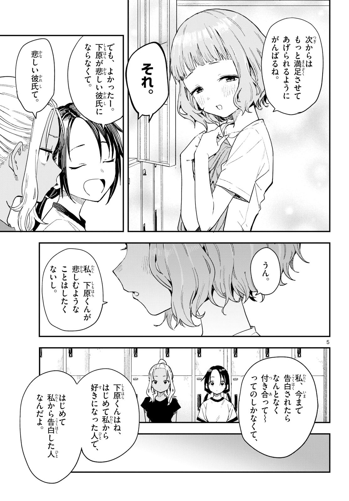 Manemane Nichinichi Chapter 49 5ページ