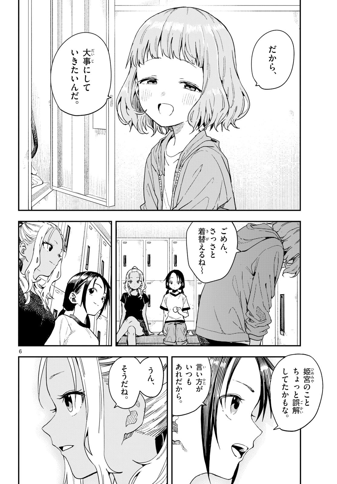 Manemane Nichinichi Chapter 49 6ページ