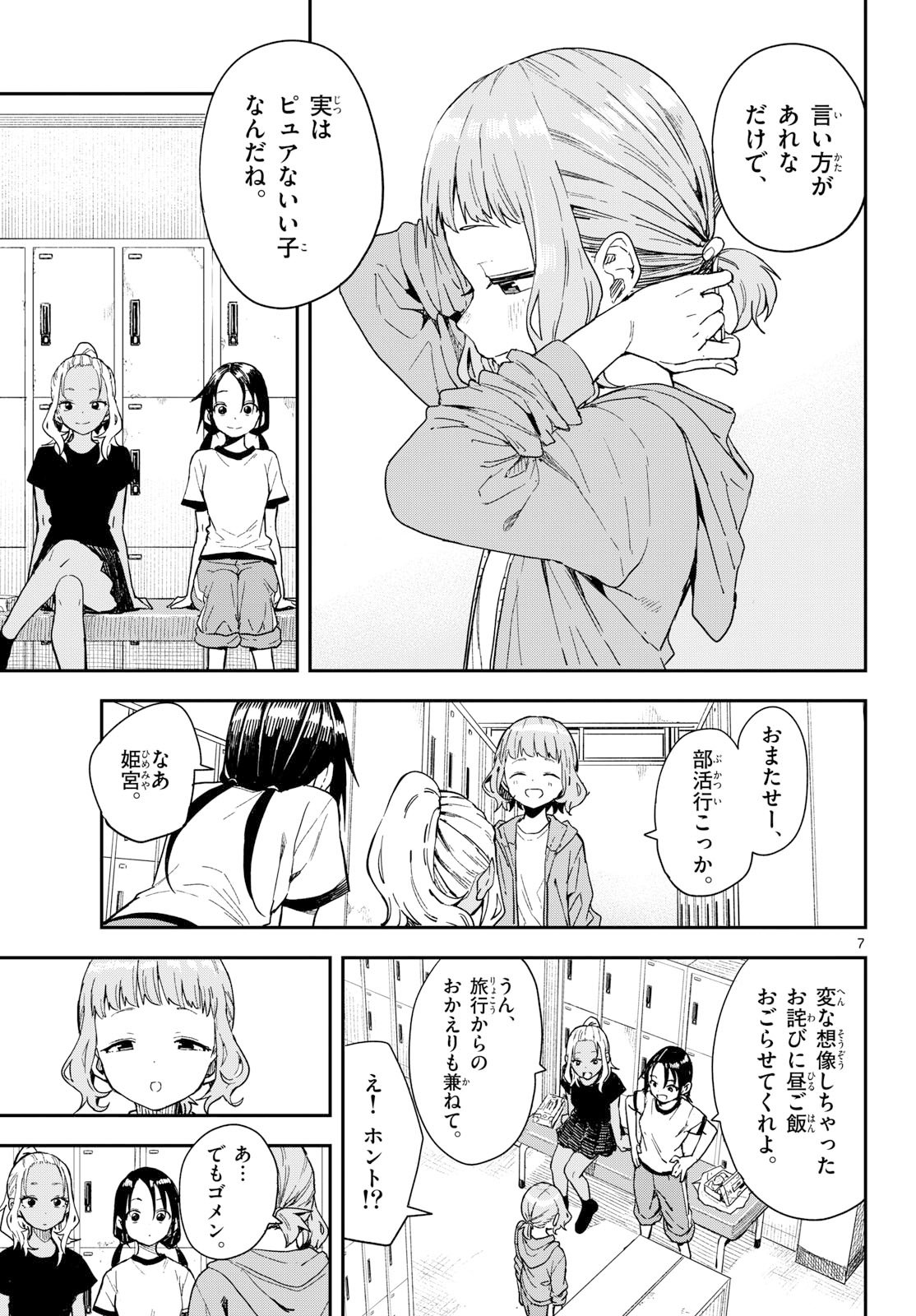 Manemane Nichinichi Chapter 49 7ページ
