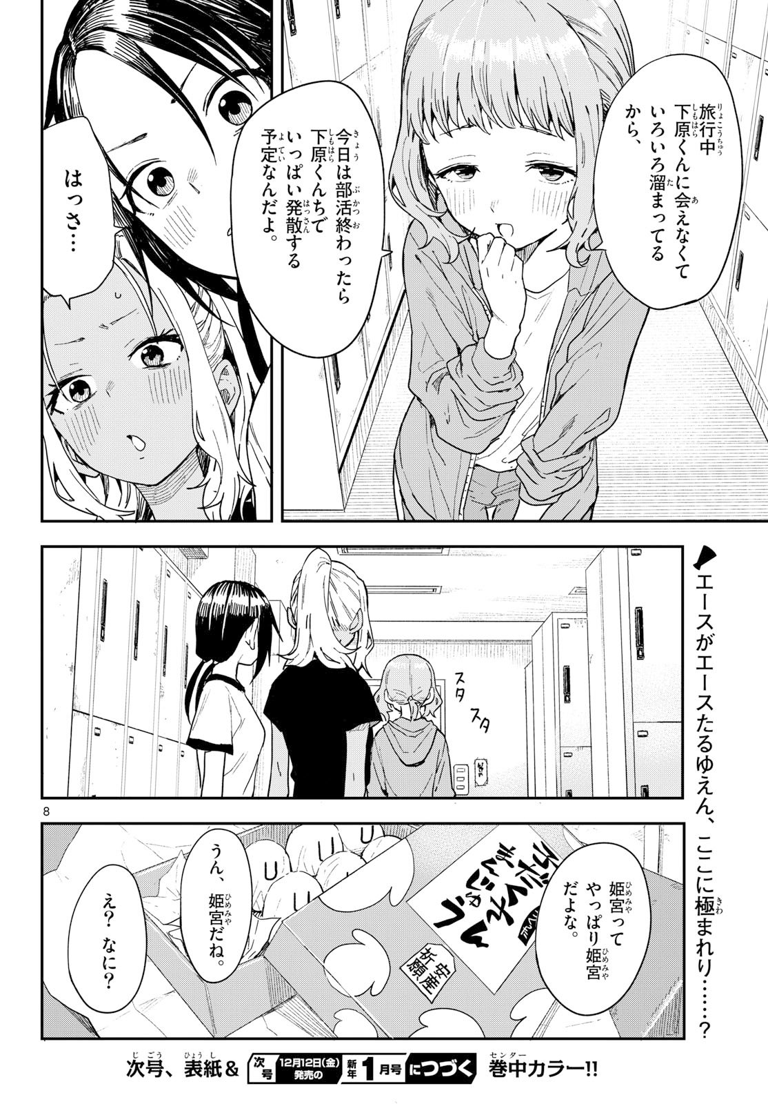 Manemane Nichinichi Chapter 49 8ページ