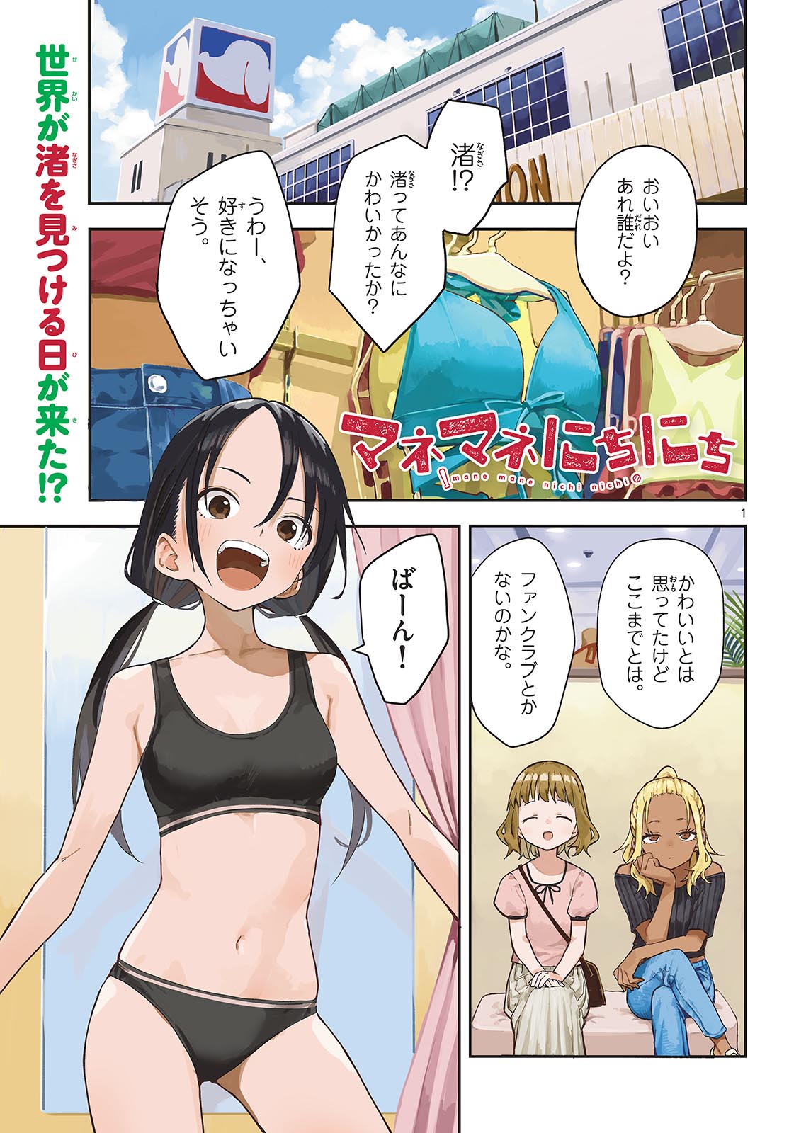 Manemane Nichinichi Chapter 50 1ページ