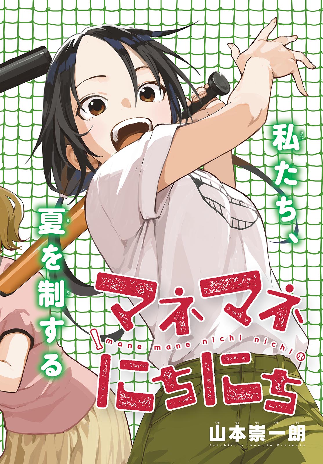 Manemane Nichinichi Chapter 50 2ページ