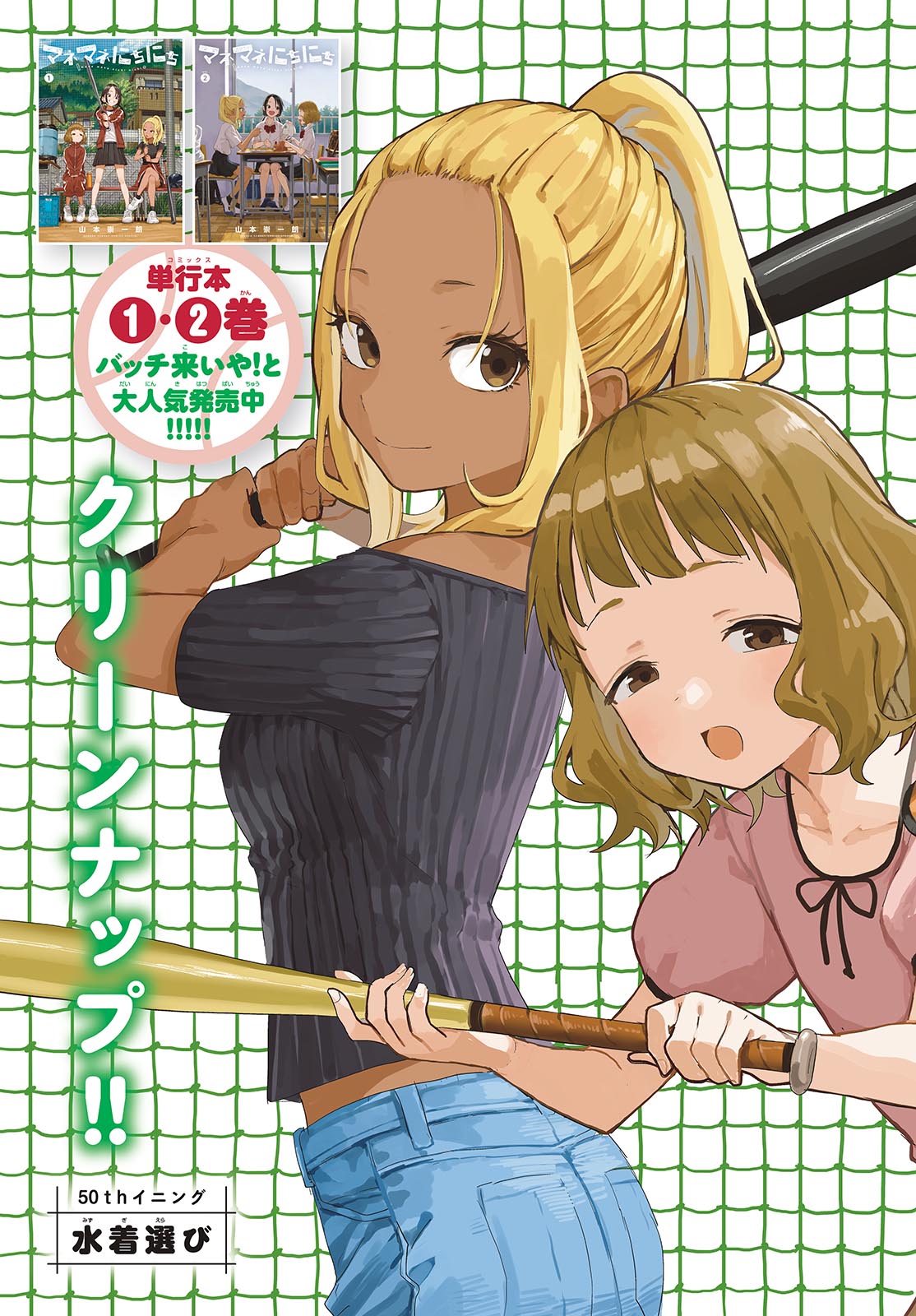 Manemane Nichinichi Chapter 50 3ページ