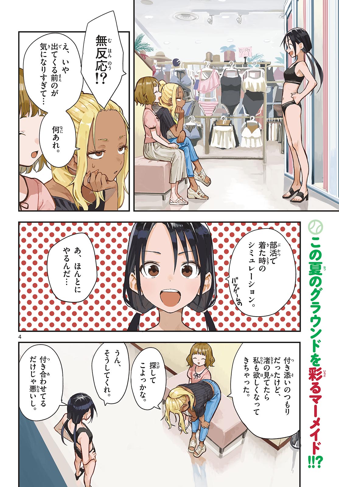 Manemane Nichinichi Chapter 50 4ページ