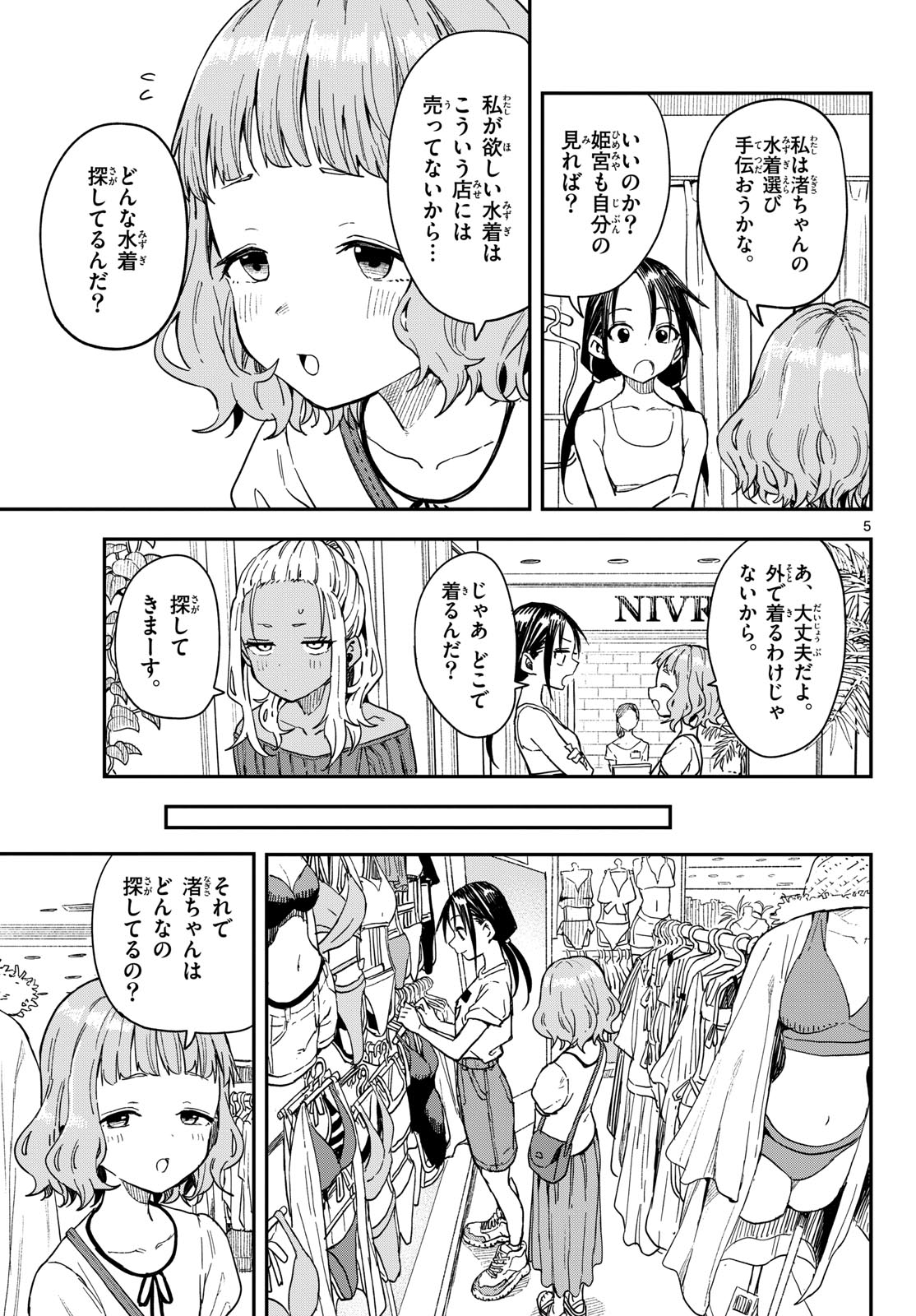 Manemane Nichinichi Chapter 50 5ページ