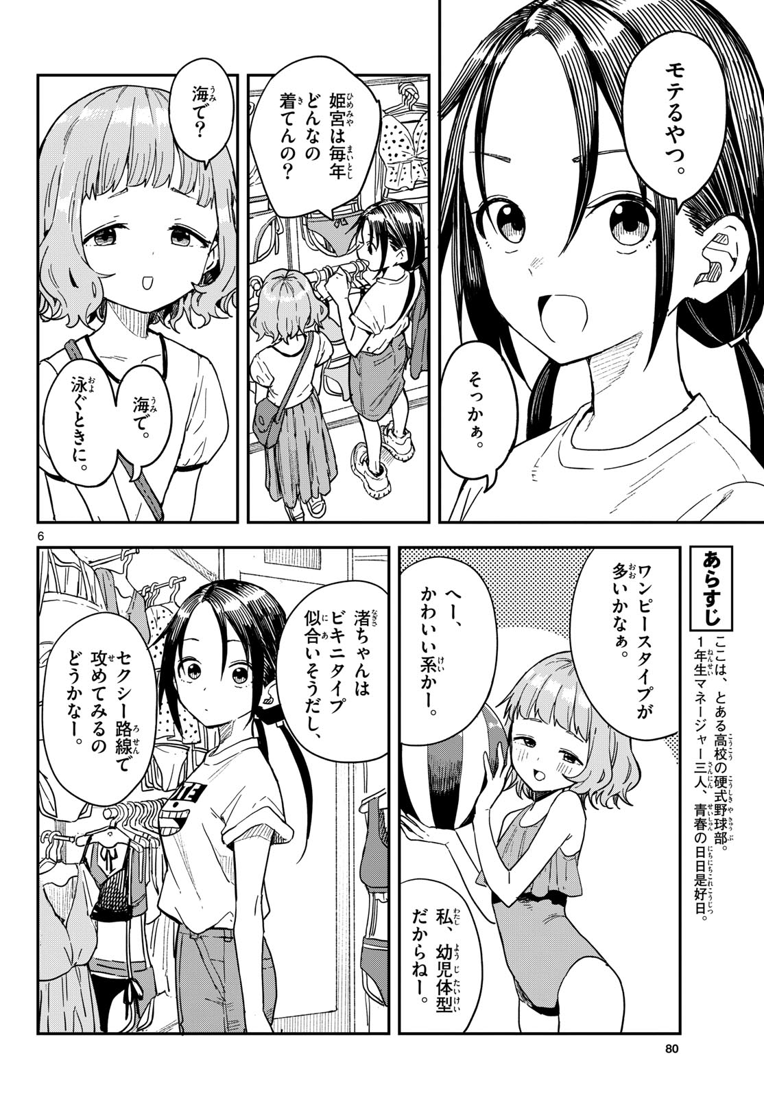 Manemane Nichinichi Chapter 50 6ページ