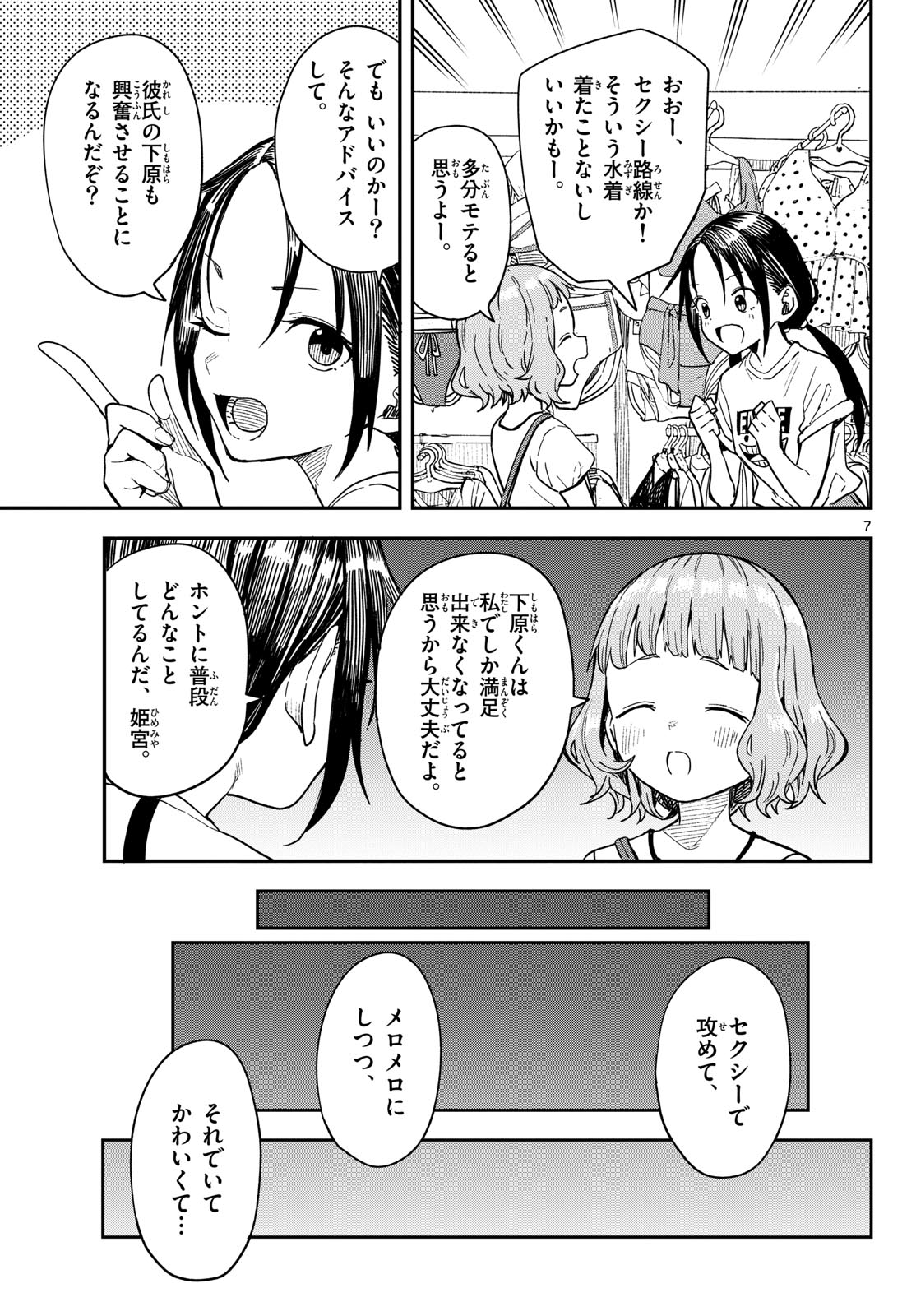 Manemane Nichinichi Chapter 50 7ページ