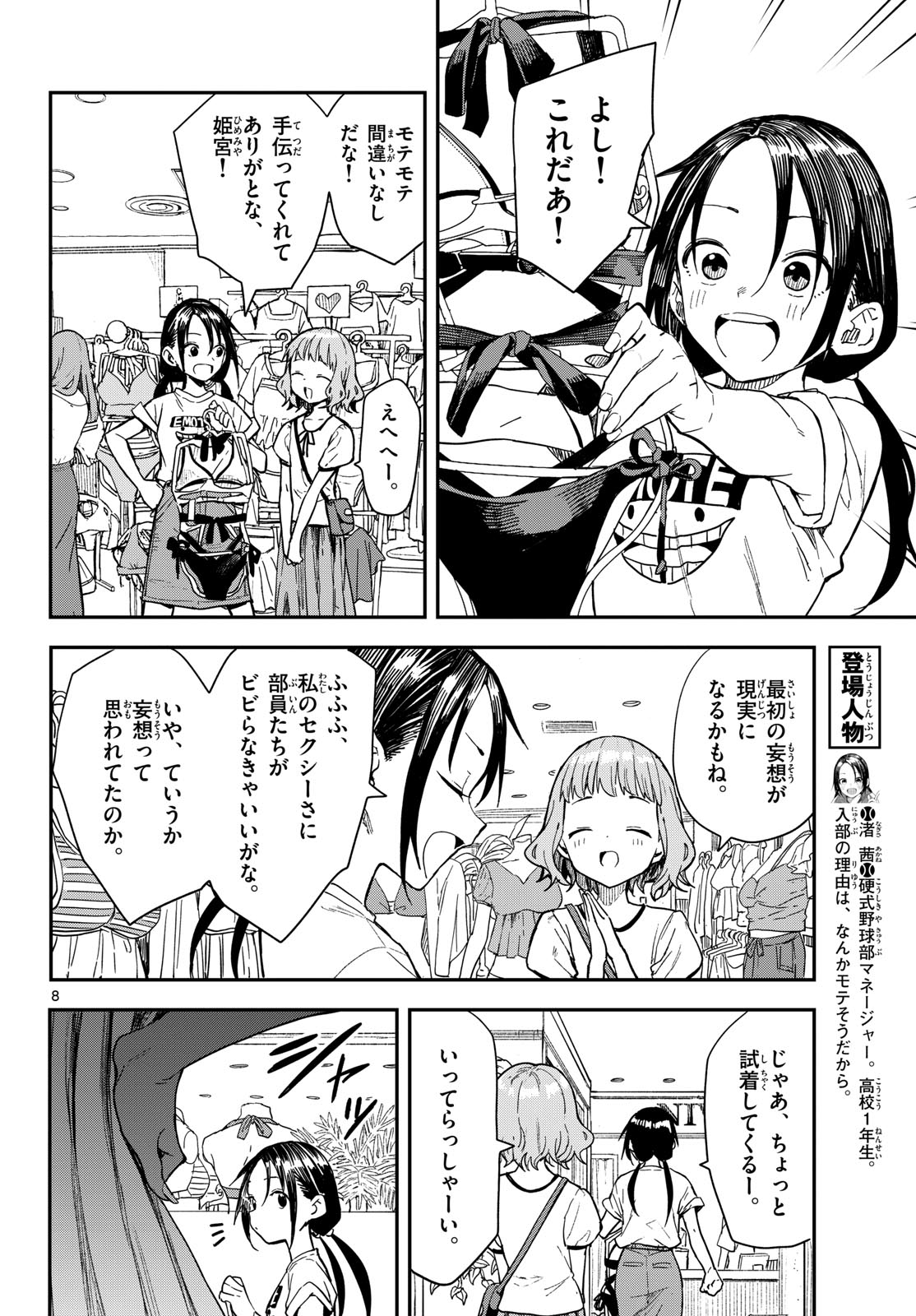 Manemane Nichinichi Chapter 50 8ページ