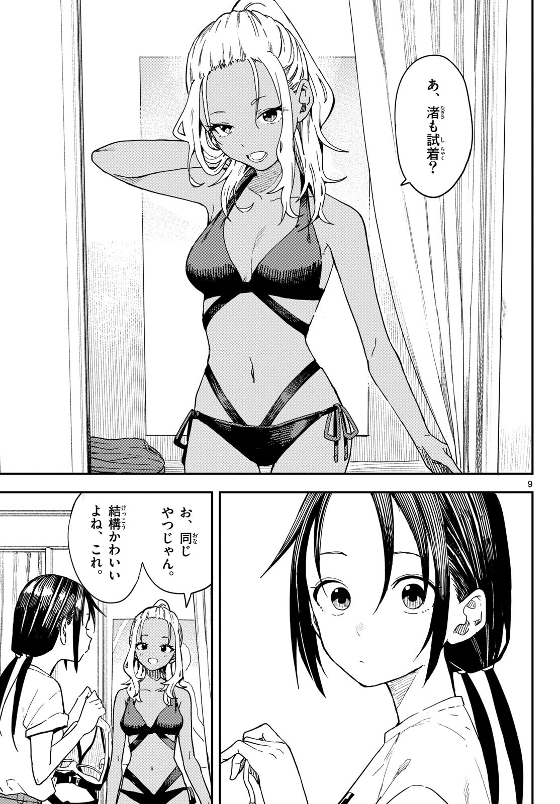 Manemane Nichinichi Chapter 50 9ページ