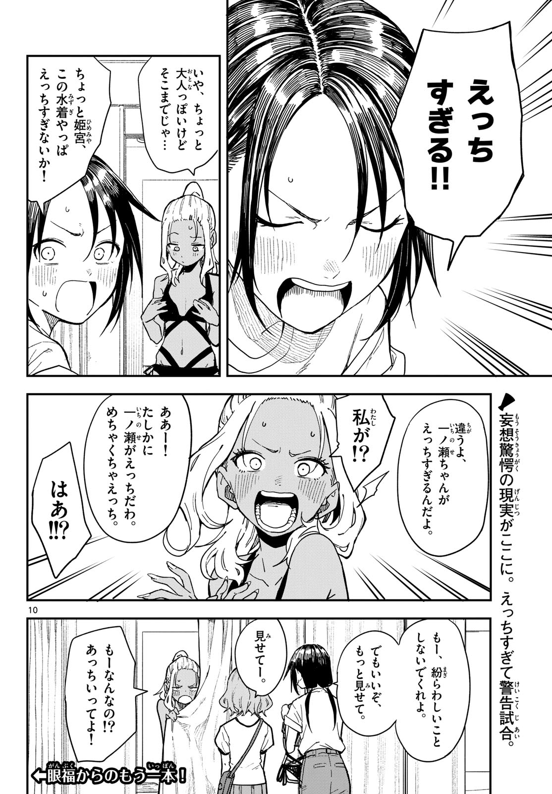 Manemane Nichinichi Chapter 50 10ページ