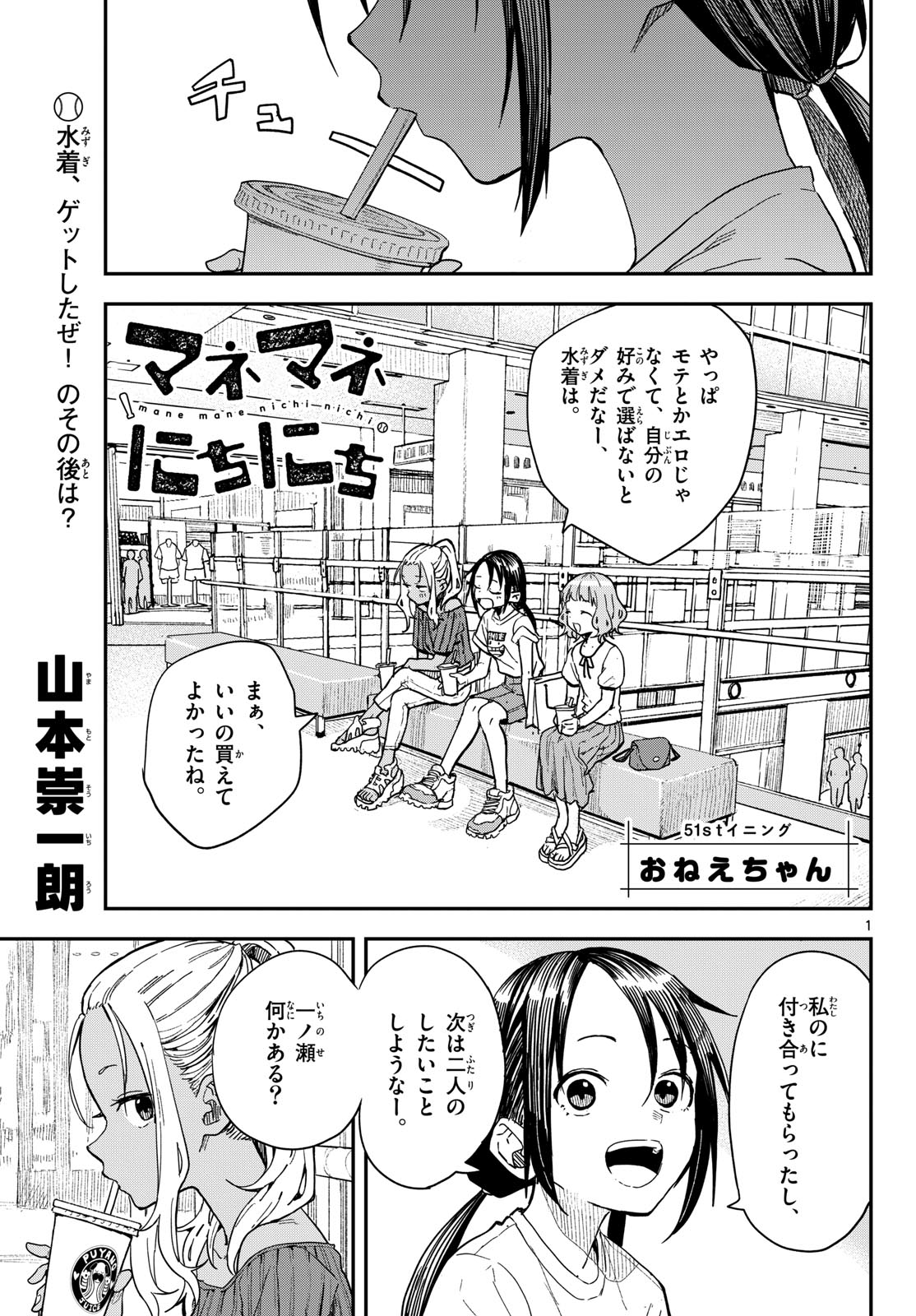 Manemane Nichinichi Chapter 51 1ページ