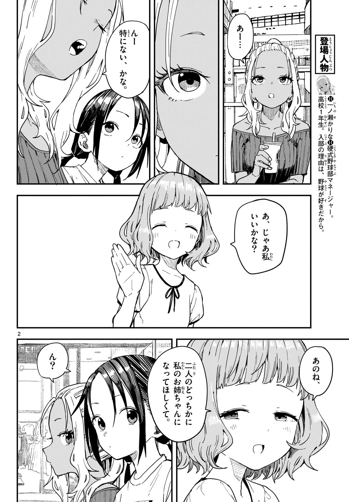 Manemane Nichinichi Chapter 51 2ページ