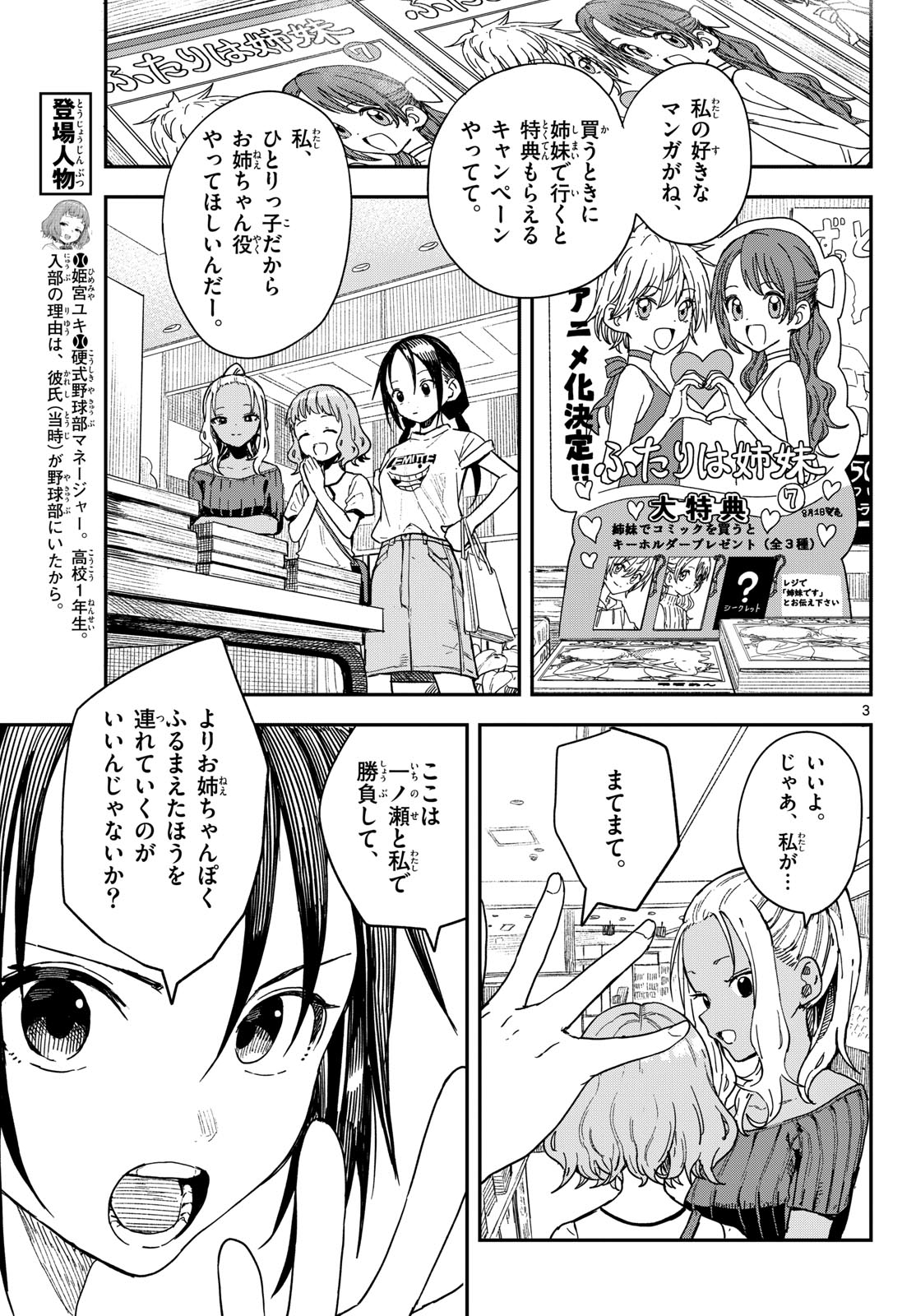 Manemane Nichinichi Chapter 51 3ページ