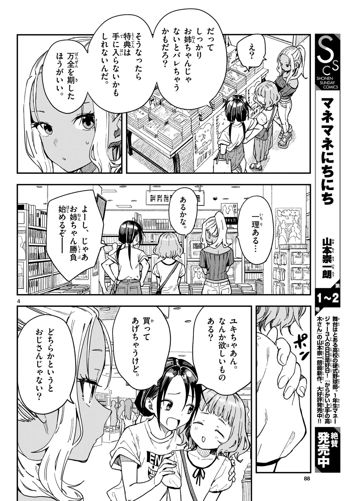 Manemane Nichinichi Chapter 51 4ページ
