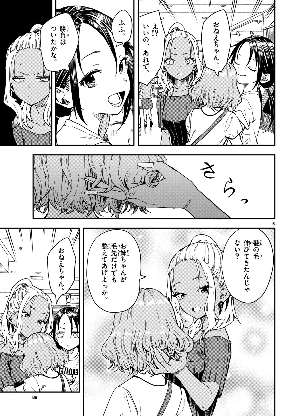Manemane Nichinichi Chapter 51 5ページ