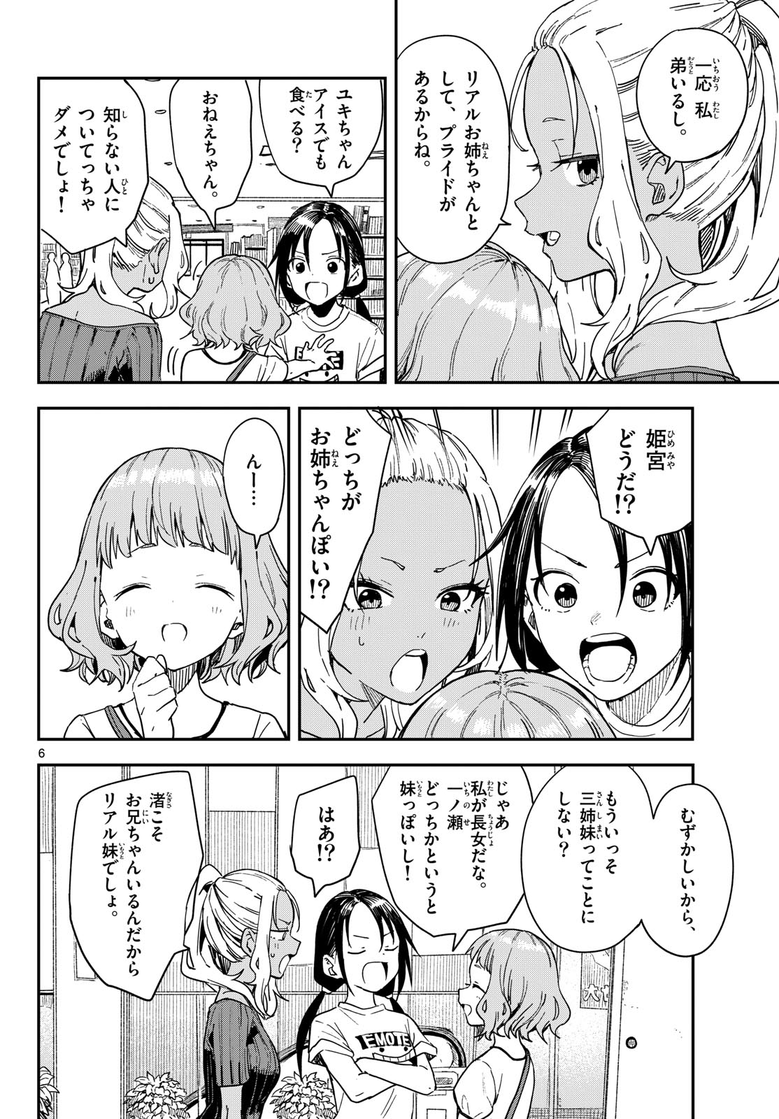 Manemane Nichinichi Chapter 51 6ページ