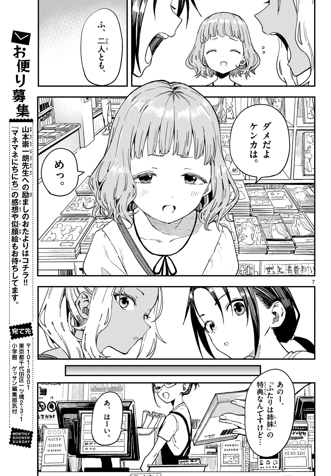 Manemane Nichinichi Chapter 51 7ページ