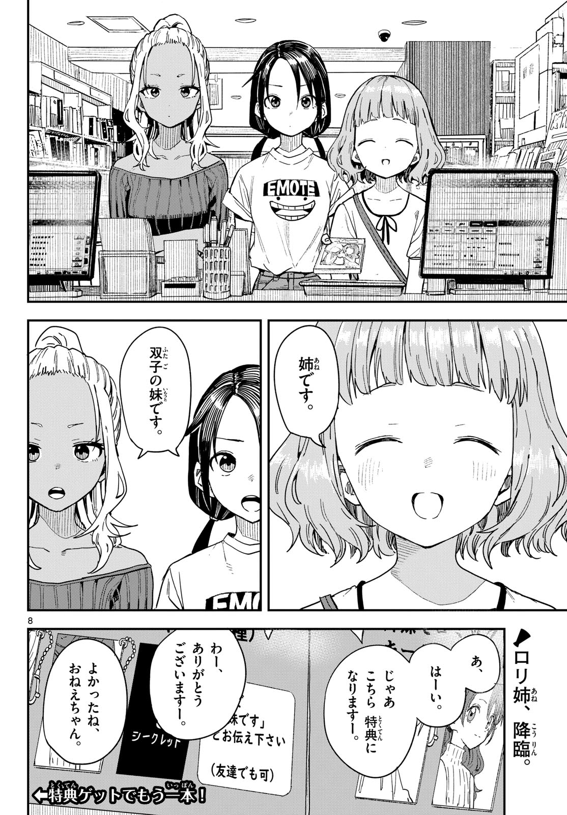 Manemane Nichinichi Chapter 51 8ページ
