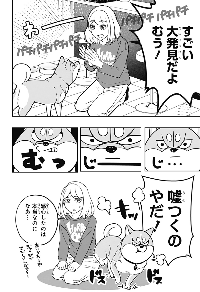Shiba-Tsuki Bukken Chapter 49 12ページ
