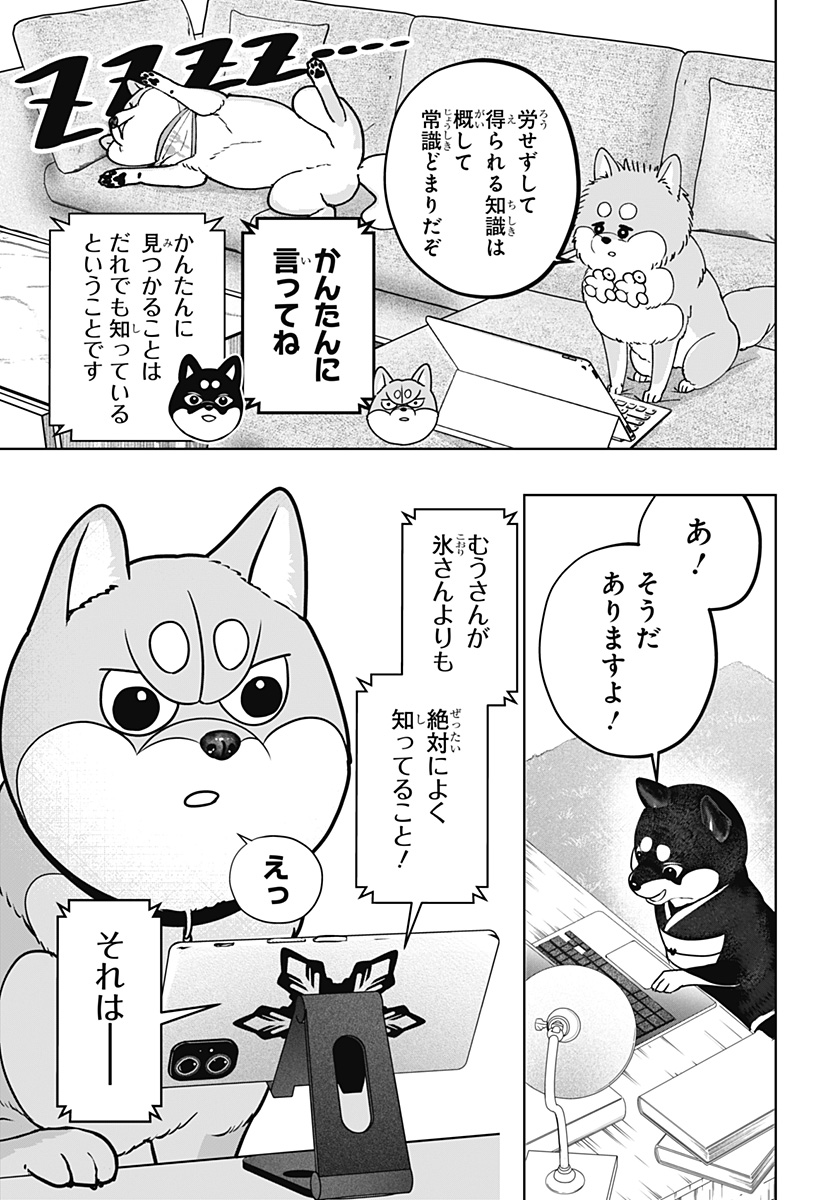 Shiba-Tsuki Bukken Chapter 49 15ページ