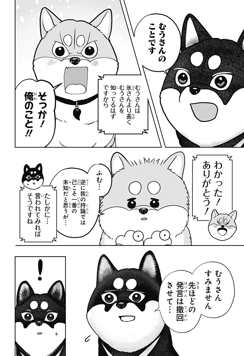 Shiba-Tsuki Bukken Chapter 49 16ページ