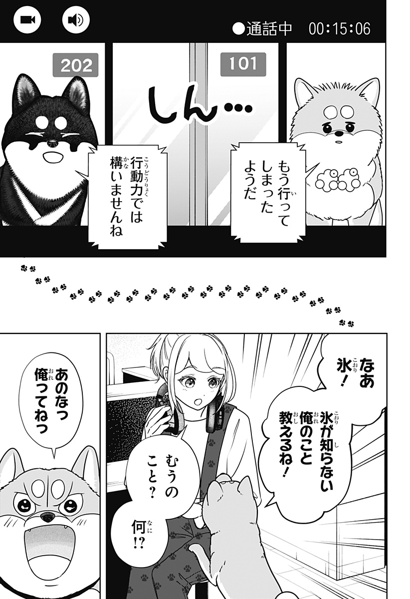 Shiba-Tsuki Bukken Chapter 49 17ページ