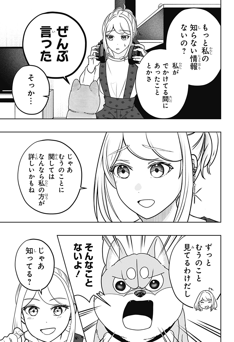 Shiba-Tsuki Bukken Chapter 49 19ページ