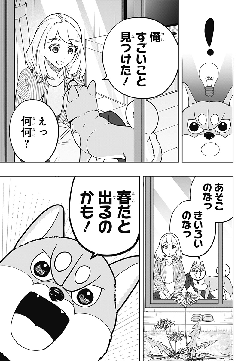 Shiba-Tsuki Bukken Chapter 49 3ページ