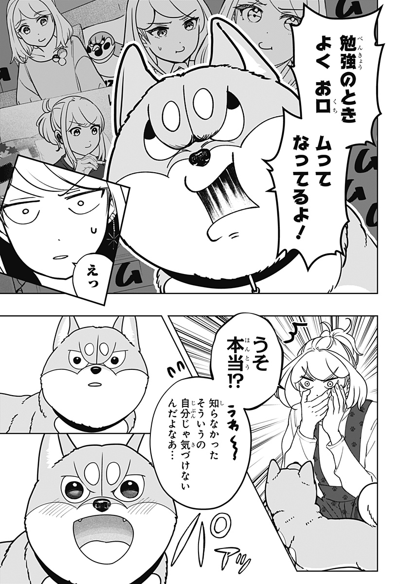 Shiba-Tsuki Bukken Chapter 49 21ページ