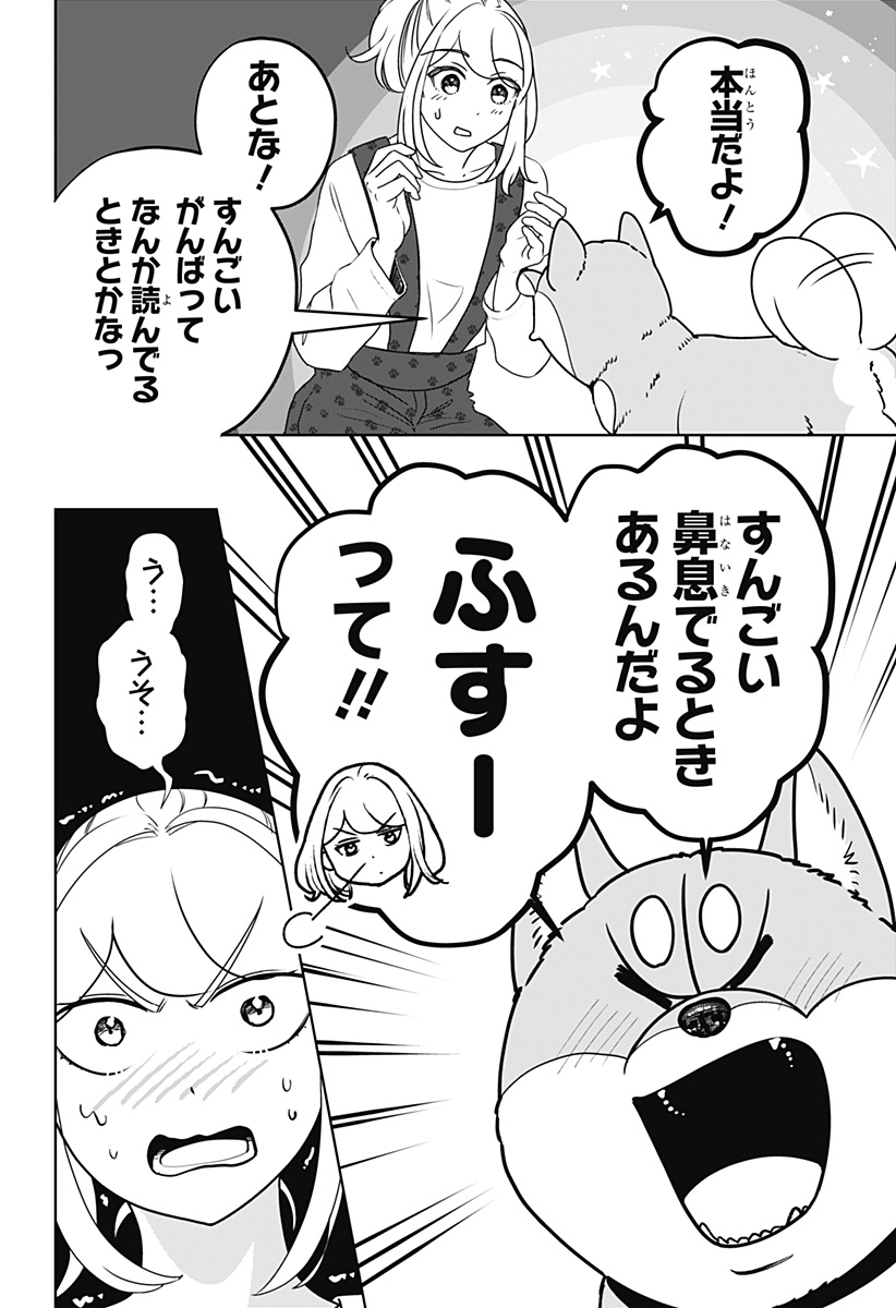 Shiba-Tsuki Bukken Chapter 49 22ページ