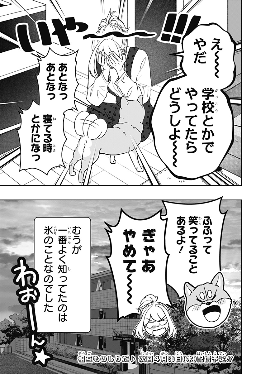 Shiba-Tsuki Bukken Chapter 49 23ページ