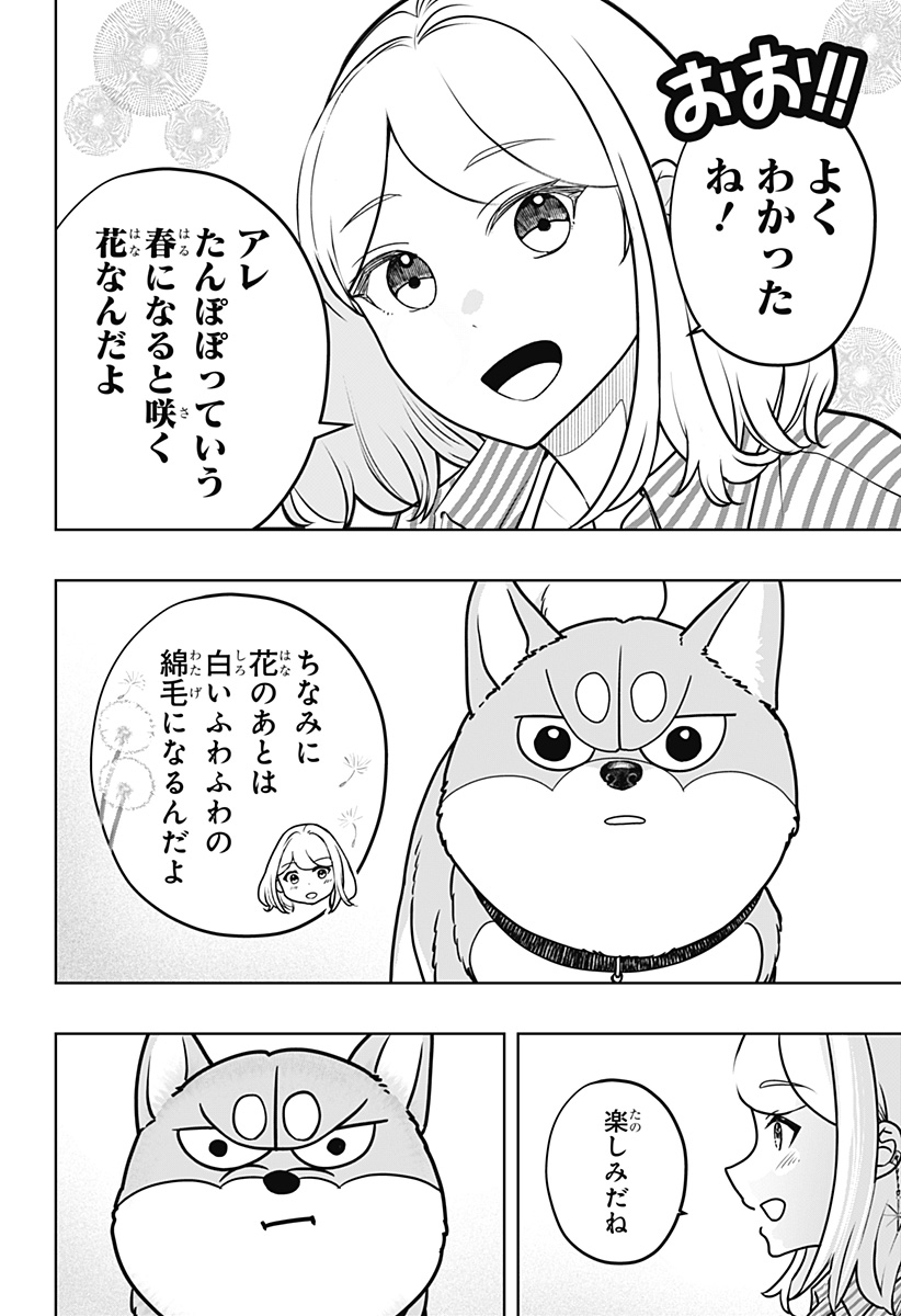 Shiba-Tsuki Bukken Chapter 49 4ページ