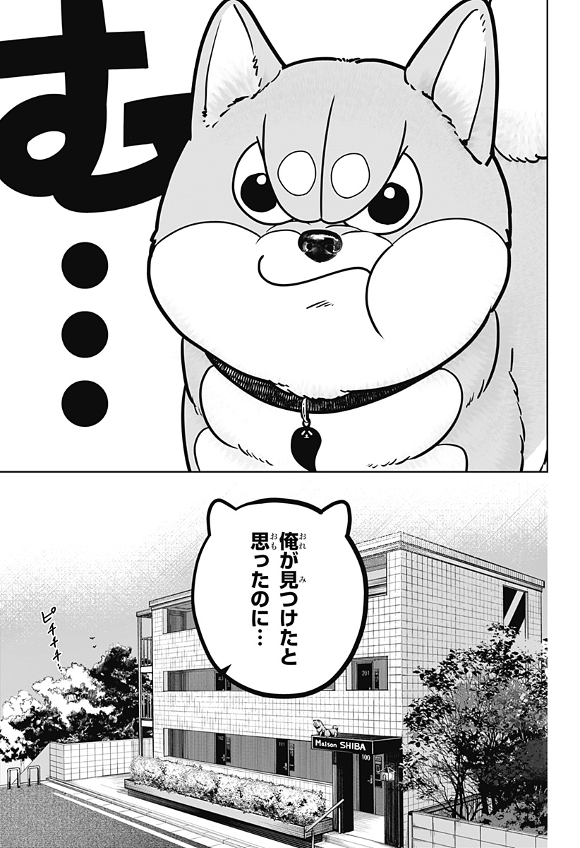 Shiba-Tsuki Bukken Chapter 49 5ページ