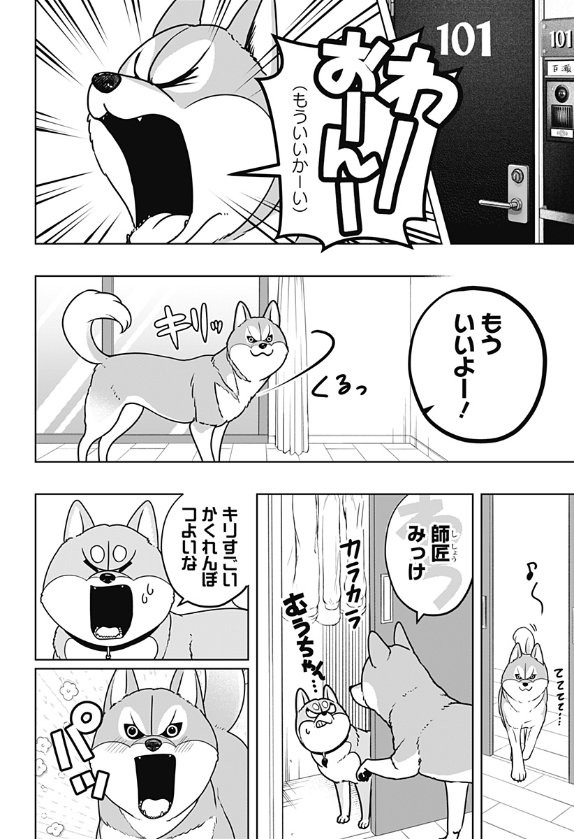 Shiba-Tsuki Bukken Chapter 49 6ページ