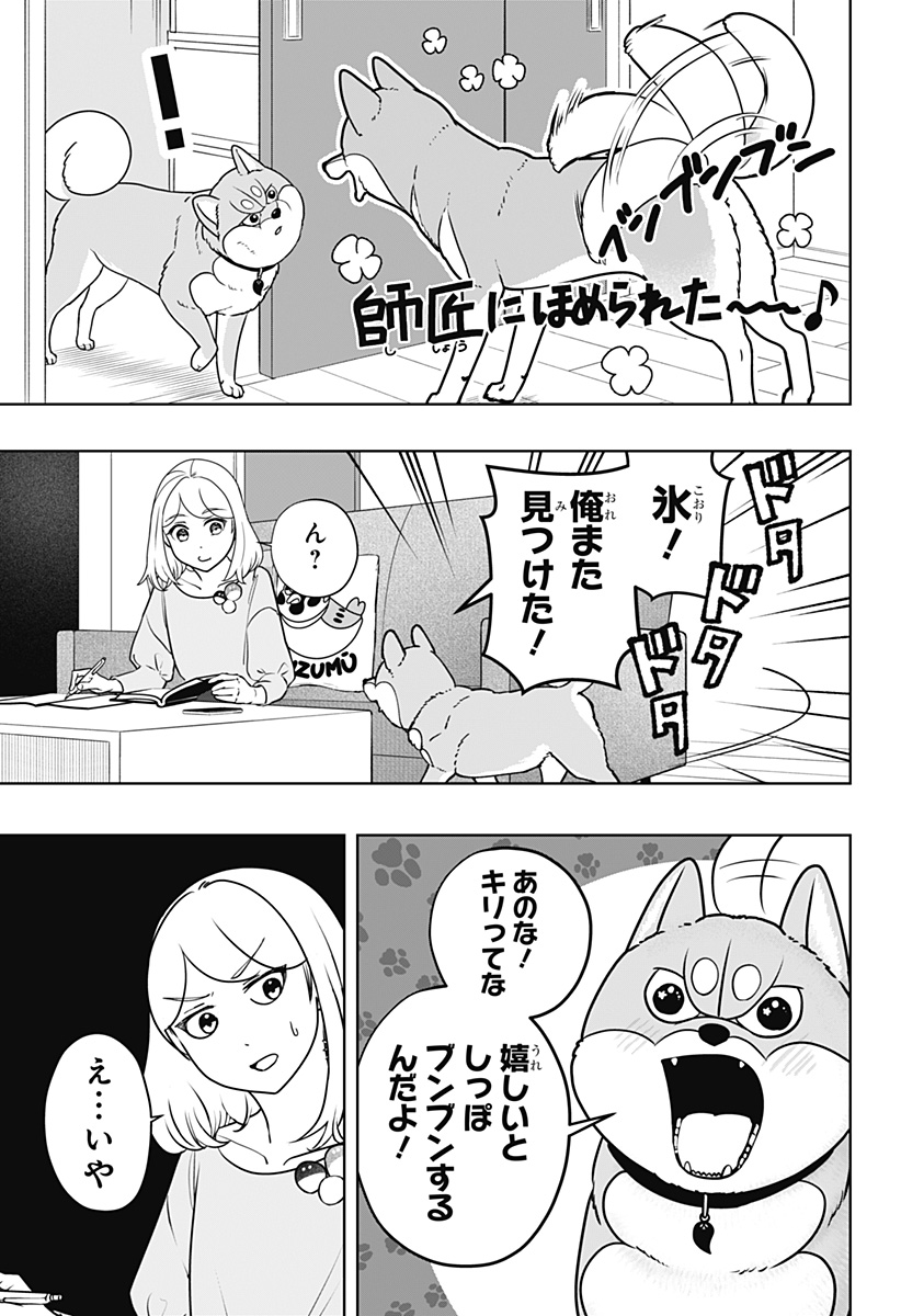 Shiba-Tsuki Bukken Chapter 49 7ページ