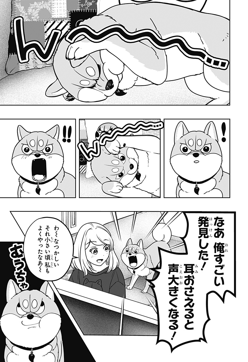 Shiba-Tsuki Bukken Chapter 49 9ページ