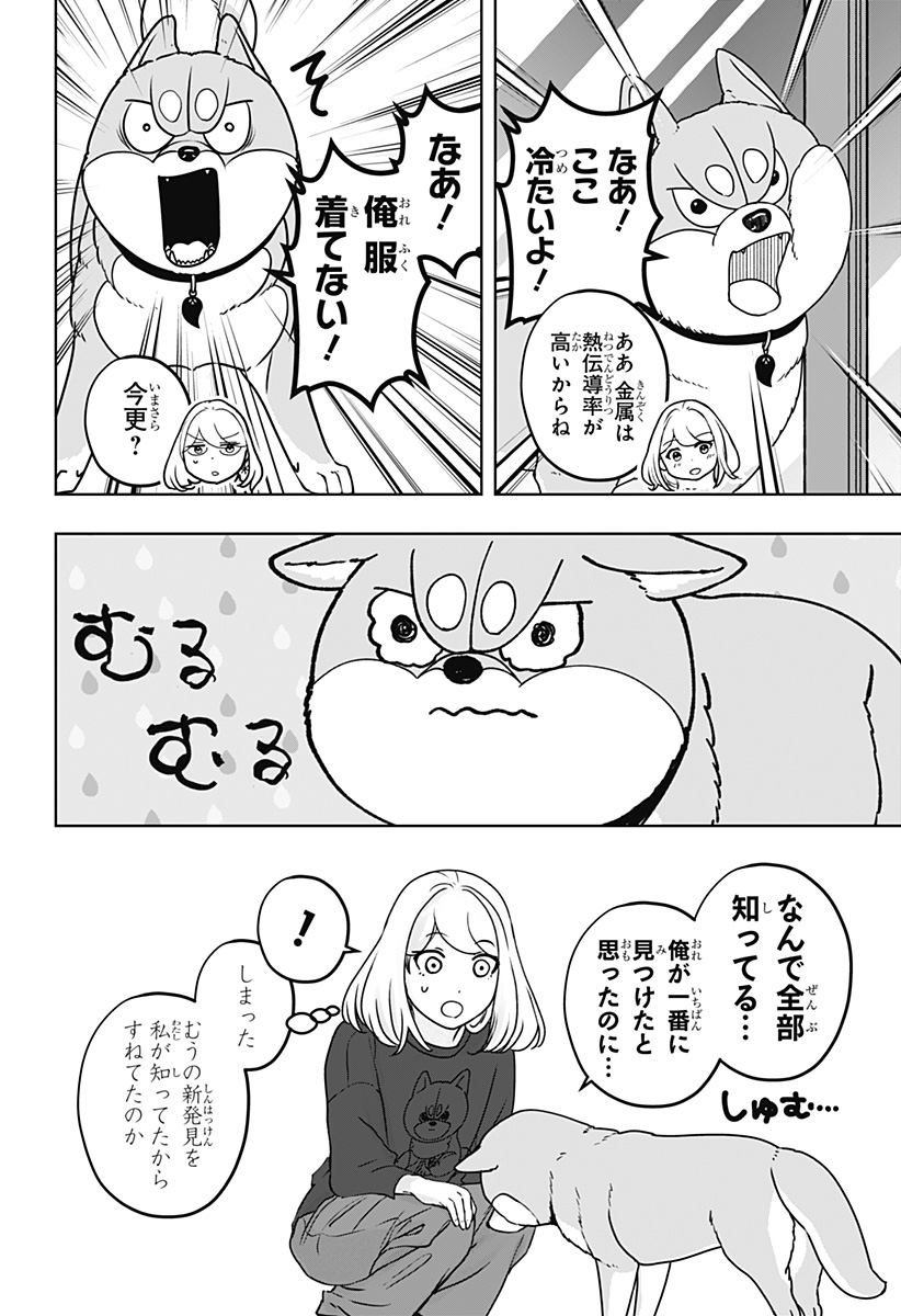 Shiba-Tsuki Bukken Chapter 49 10ページ