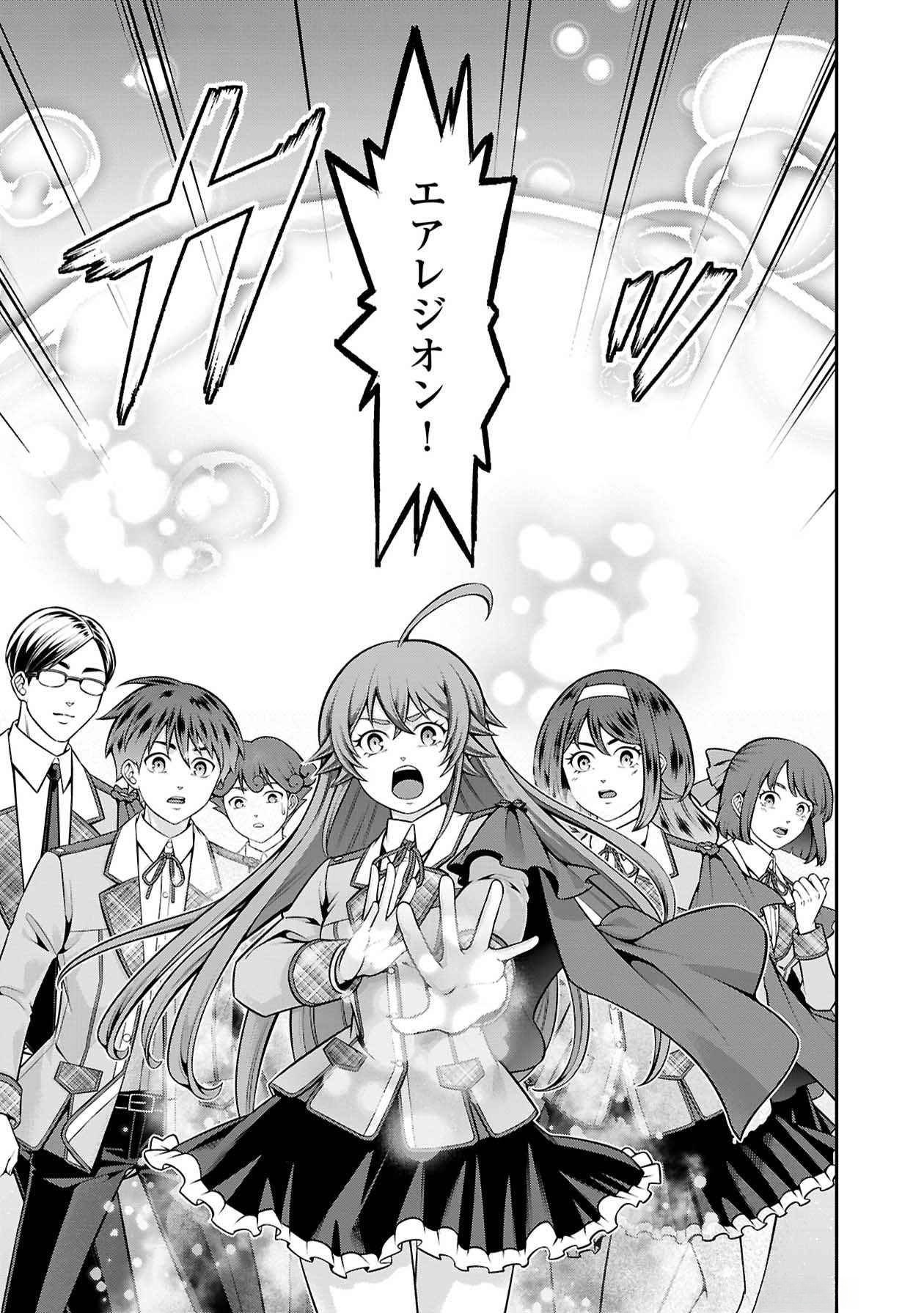 Senritsu no Majutsushi to Goteijuu Chapter 47 2ページ