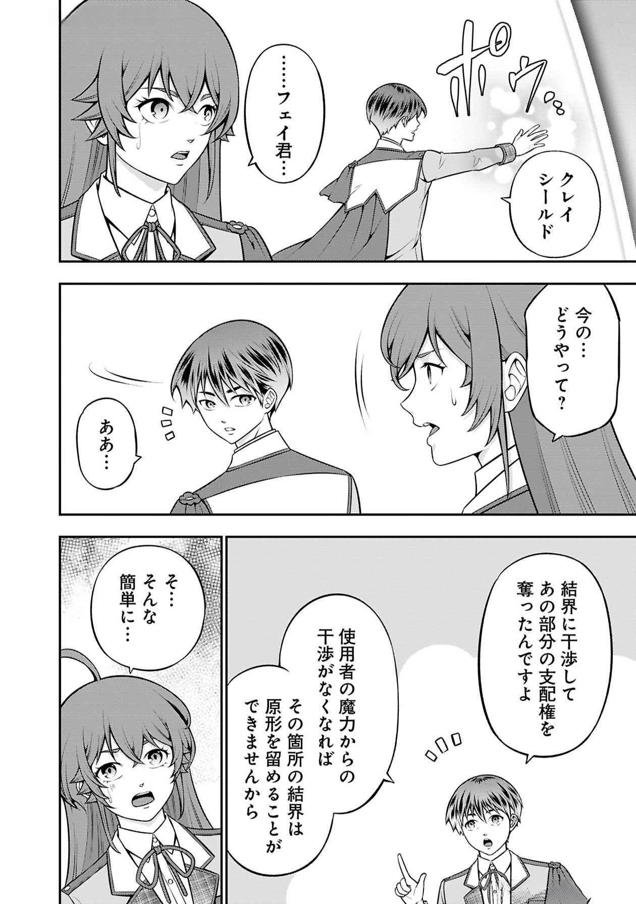 Senritsu no Majutsushi to Goteijuu Chapter 47 11ページ