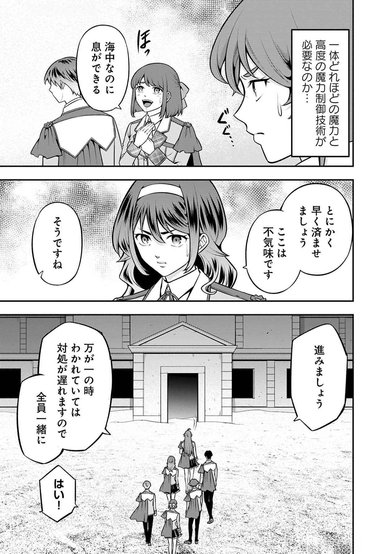 Senritsu no Majutsushi to Goteijuu Chapter 47 12ページ