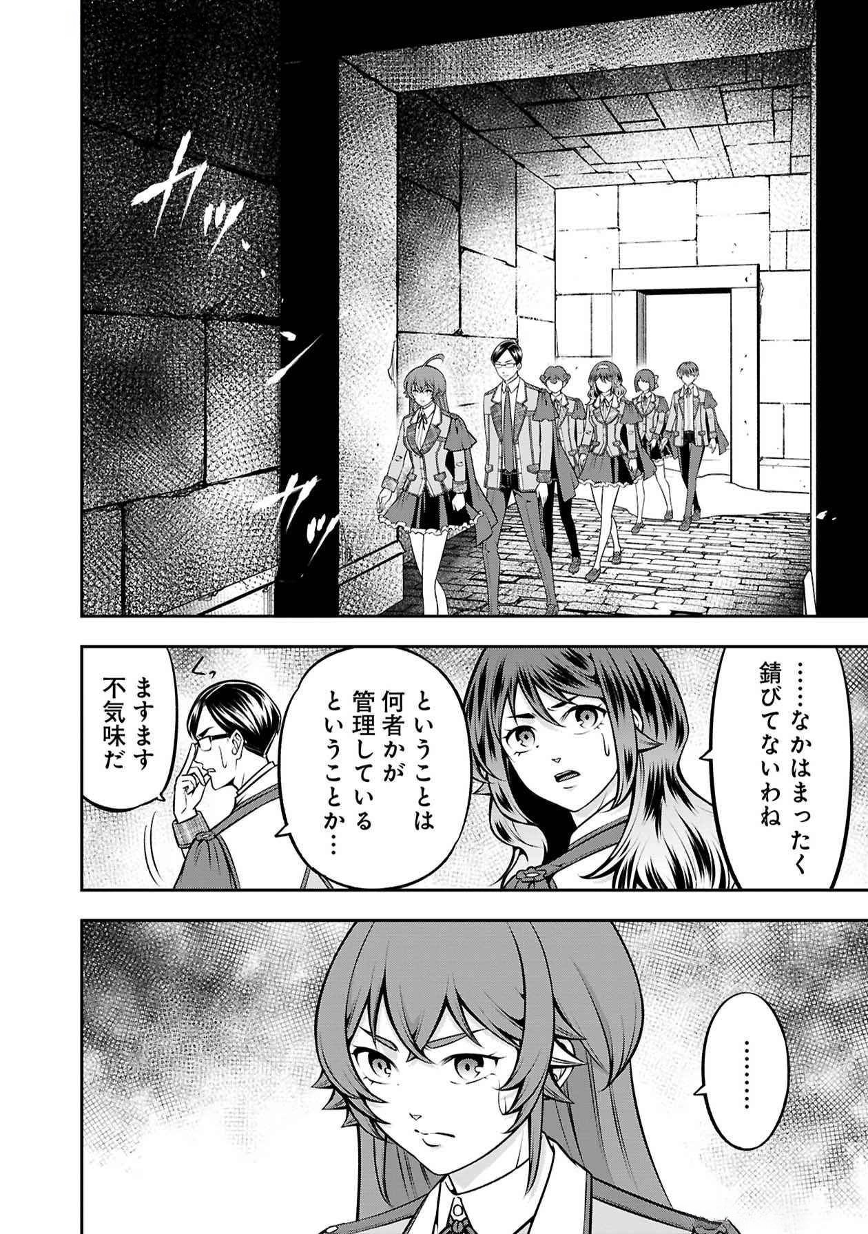 Senritsu no Majutsushi to Goteijuu Chapter 47 13ページ